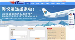 Desktop Screenshot of haiyuex.com